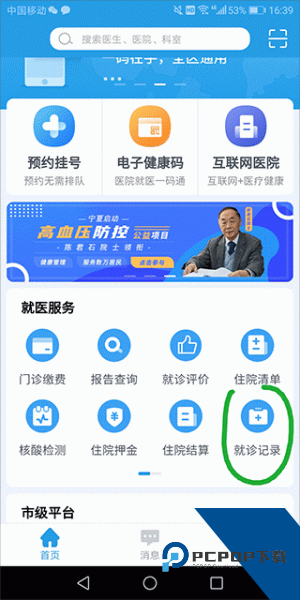 掌上健康宁夏app
