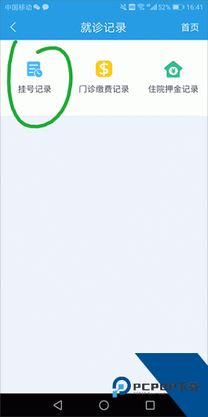 掌上健康宁夏app