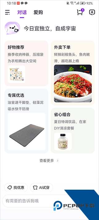 京东AI购主界面截图