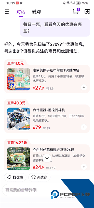 京东AI购优惠推荐图