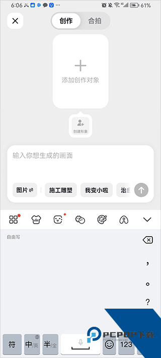 随变app