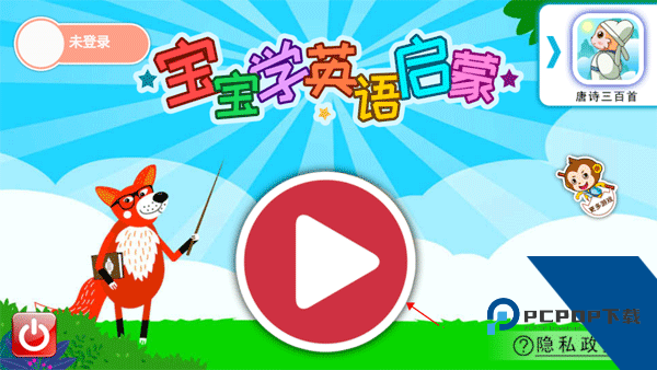 宝宝英语启蒙app