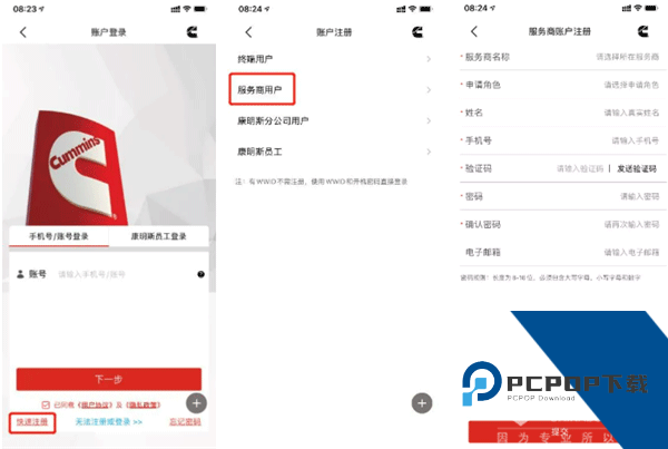 e路康明斯app