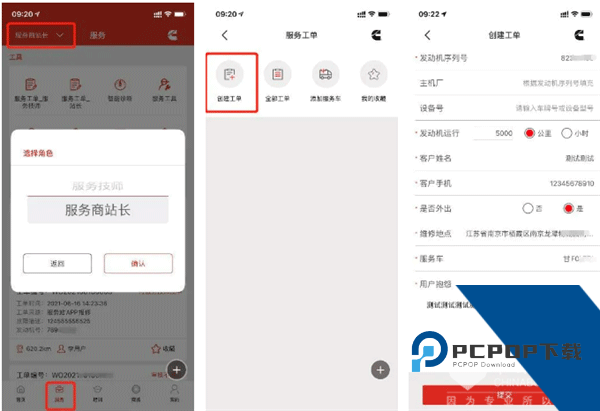 e路康明斯app