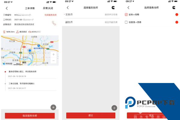e路康明斯app