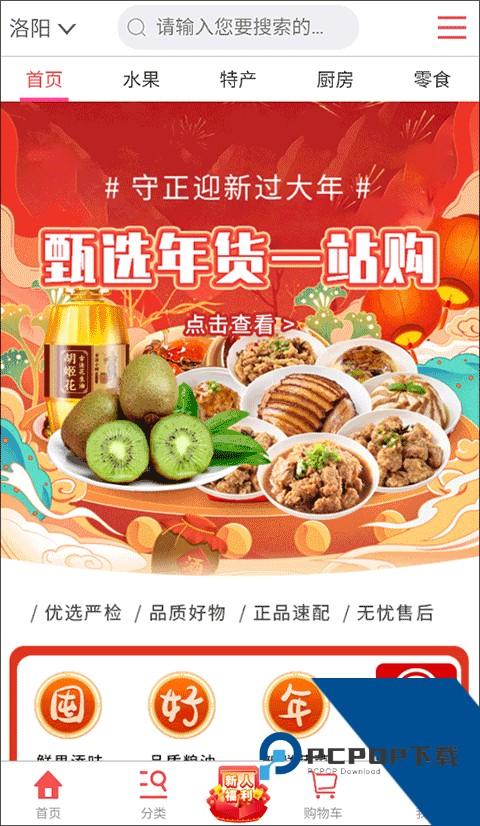 购时惠商城主界面截图