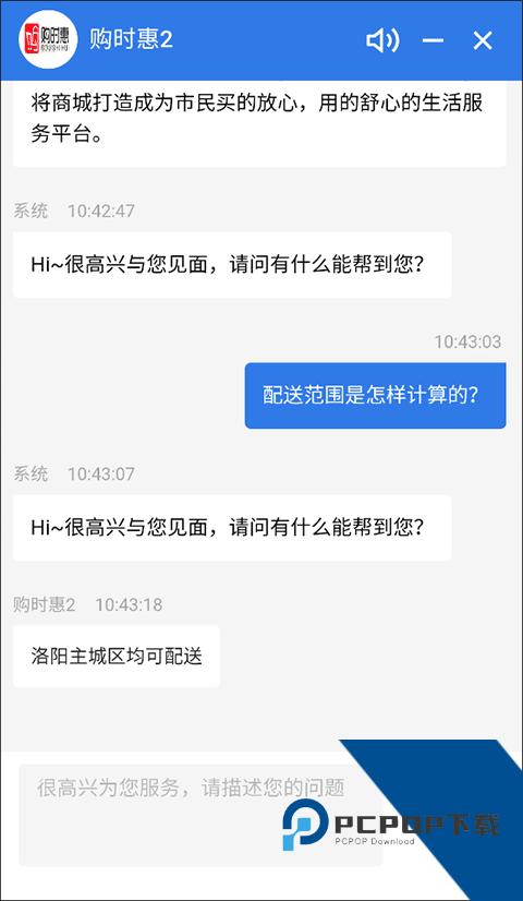 购时惠商城配送范围咨询图