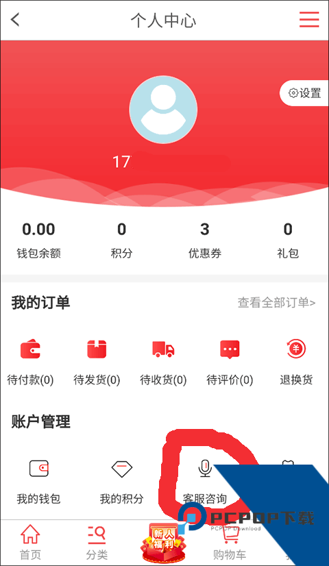 购时惠商城客服操作截图