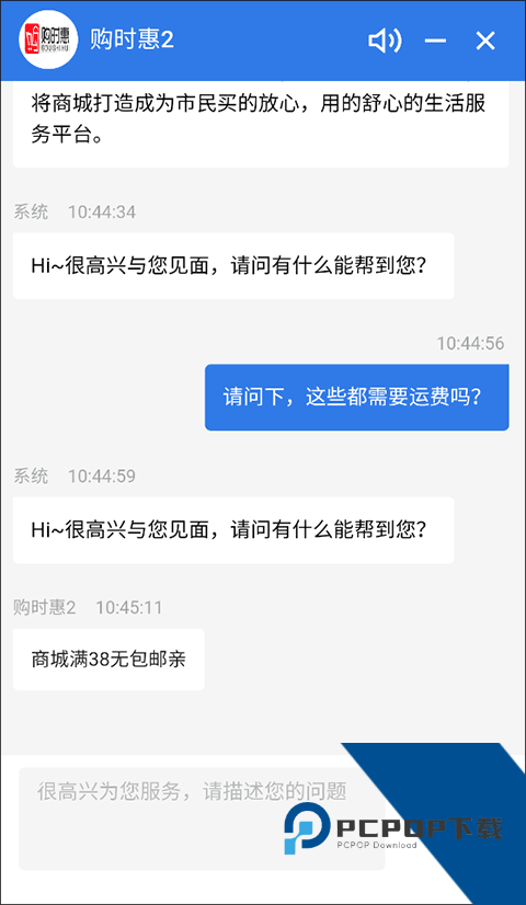 购时惠商城运费咨询图解