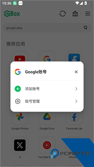 GBox谷歌账号登录界面截图