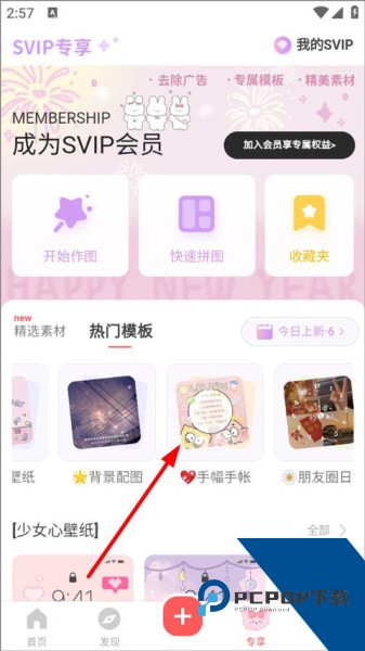 堆糖app