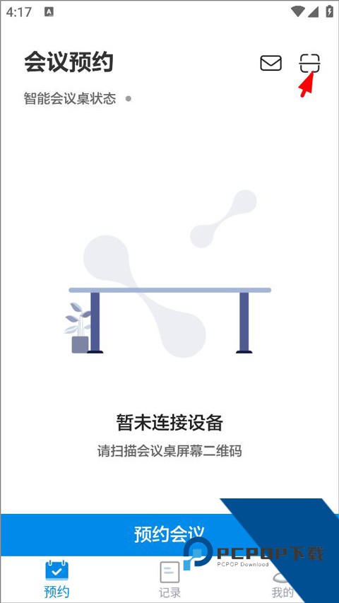 智能会议桌操作界面截图