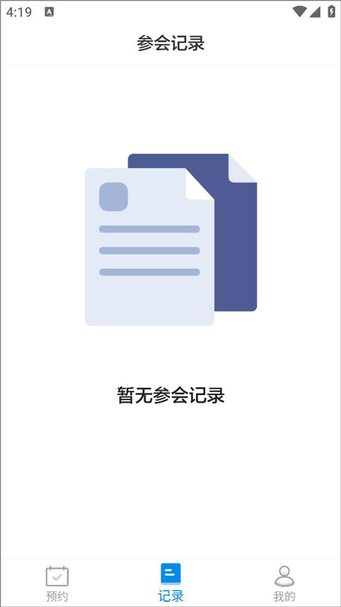 智能会议桌会议记录展示