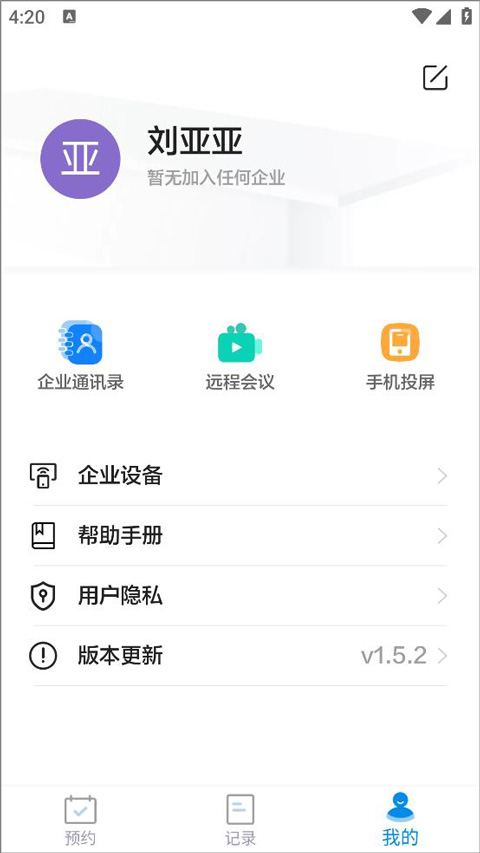 智能会议桌功能集合界面