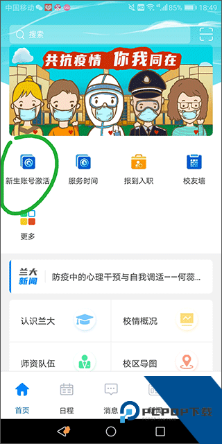 兰州大学官方版新生激活流程图