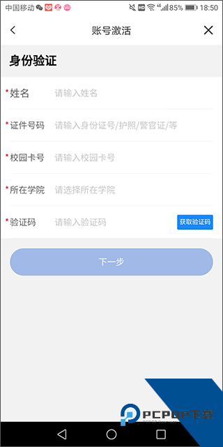 兰州大学官方版账号信息填写界面
