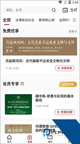 中公教育北大学堂直播入口截图