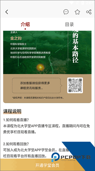 中公教育北大学堂会员按钮界面