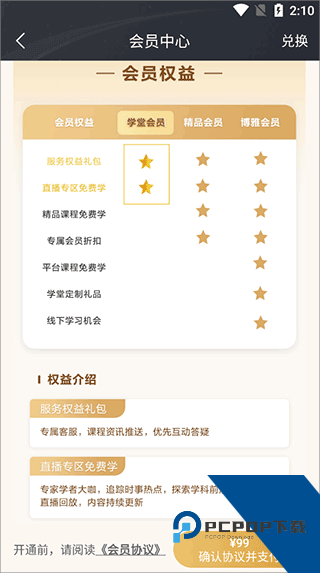 中公教育北大学堂会员开通流程图