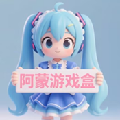 阿蒙游戏盒2026最新版应用app下载 v1.0.0