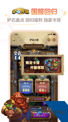 炉石助手应用界面展示