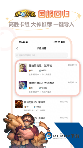 炉石助手环境分析界面
