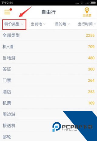 马蜂窝旅游app官方版