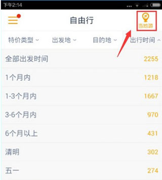 马蜂窝旅游app官方版