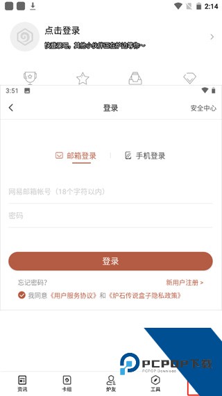 炉石助手登录界面截图