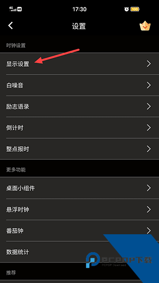 翻页桌面时钟显示设置界面