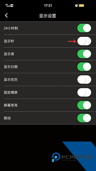 翻页桌面时钟秒数开关位置图解