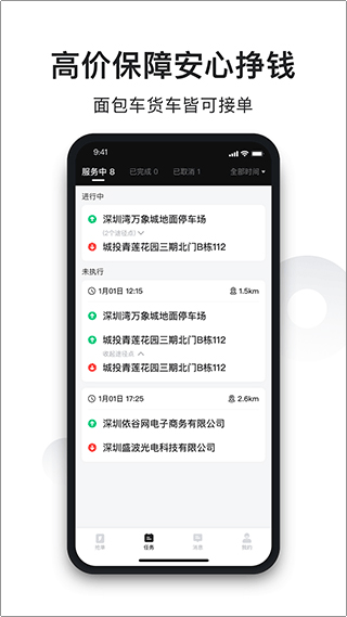 拉蜂货运app