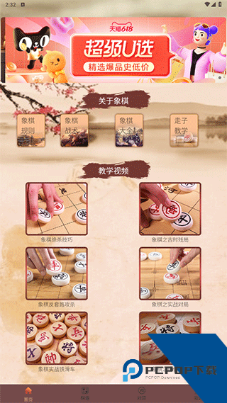 象棋高手对弈app