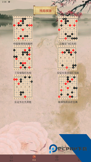 象棋高手对弈app