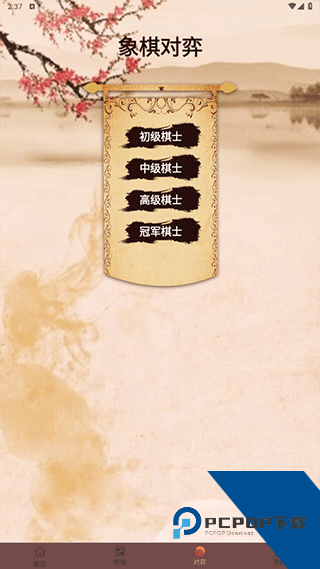 象棋高手对弈app