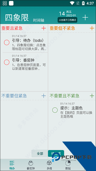 iToDo官方版