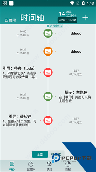 iToDo官方版