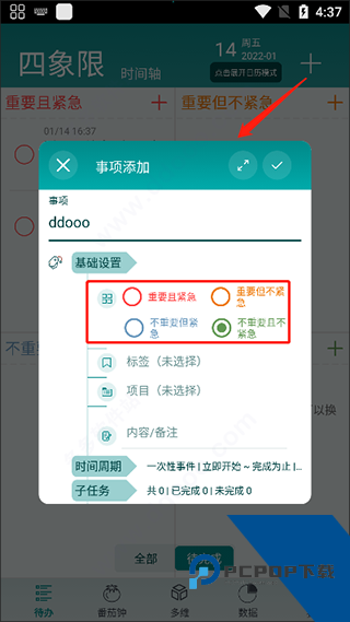 iToDo官方版