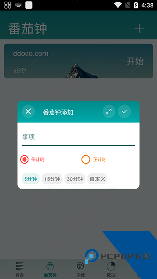 iToDo官方版