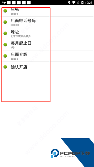 点明云记账app
