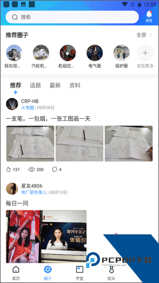 北极星学社app