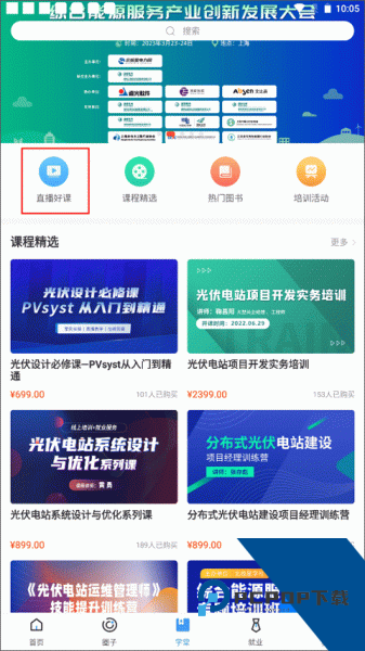 北极星学社app