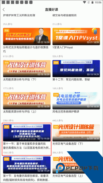 北极星学社app