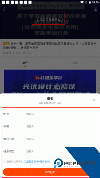 北极星学社app