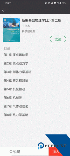 学舍app