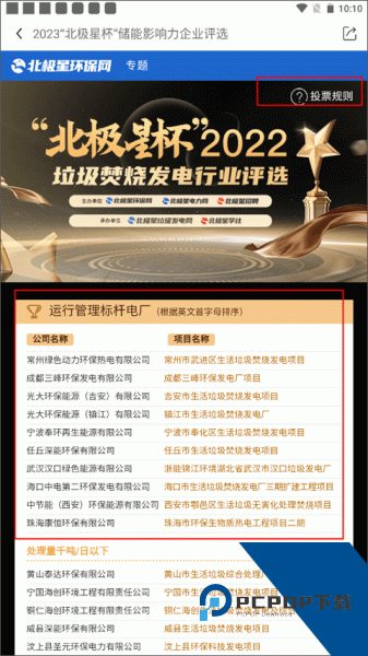 北极星学社app