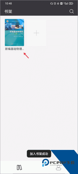 学舍app