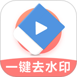 极速去水印最新版官方正版下载 v1.4
