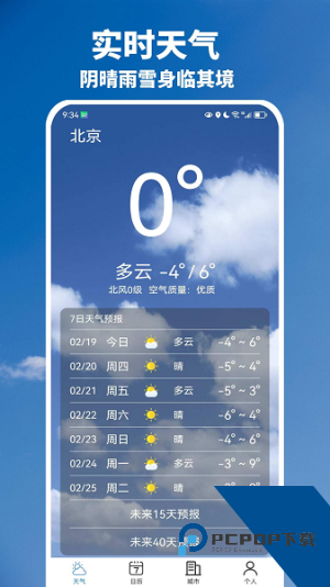 天气早预警