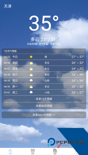 天气早预警